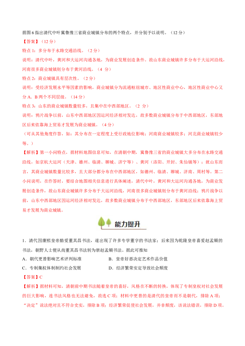 专题06明清统一多民族国家的疆域奠定和面临的挑战（好题冲关）（解析版）_07高考历史_2025年新高考资料_一轮复习_备战2025年高考历史一轮复习考点帮（新高考通用）