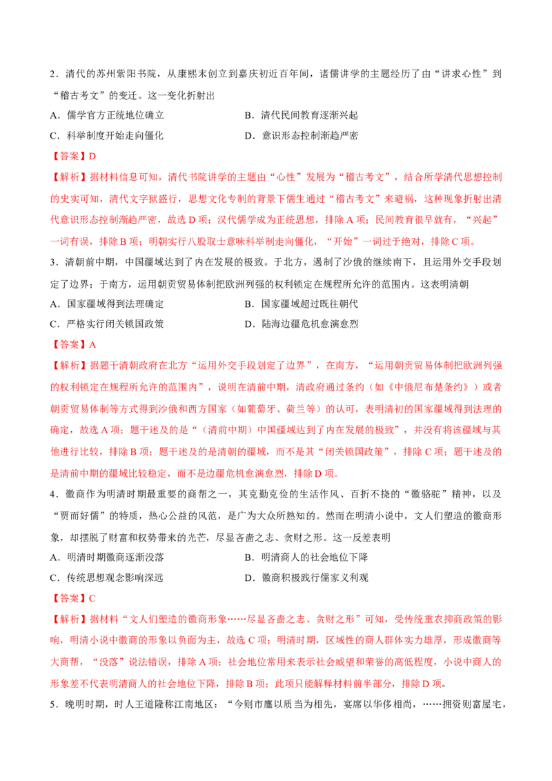专题06明清统一多民族国家的疆域奠定和面临的挑战（好题冲关）（解析版）_07高考历史_2025年新高考资料_一轮复习_备战2025年高考历史一轮复习考点帮（新高考通用）