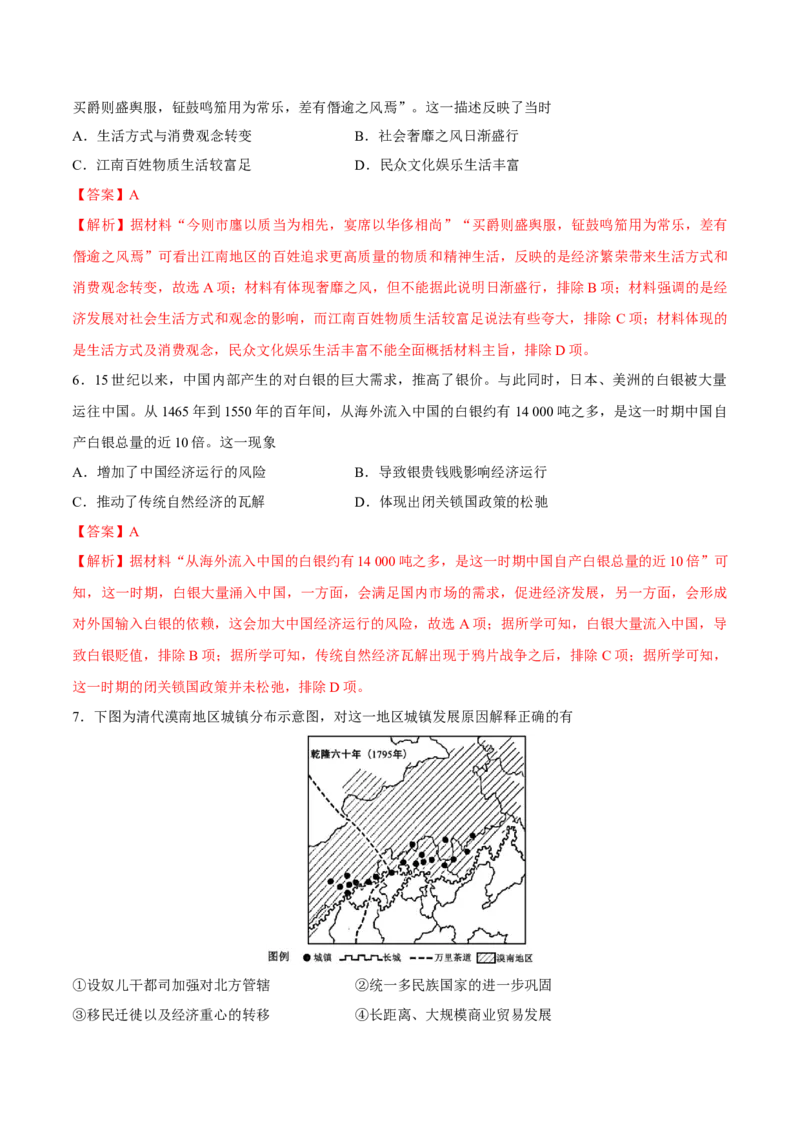 专题06明清统一多民族国家的疆域奠定和面临的挑战（好题冲关）（解析版）_07高考历史_2025年新高考资料_一轮复习_备战2025年高考历史一轮复习考点帮（新高考通用）