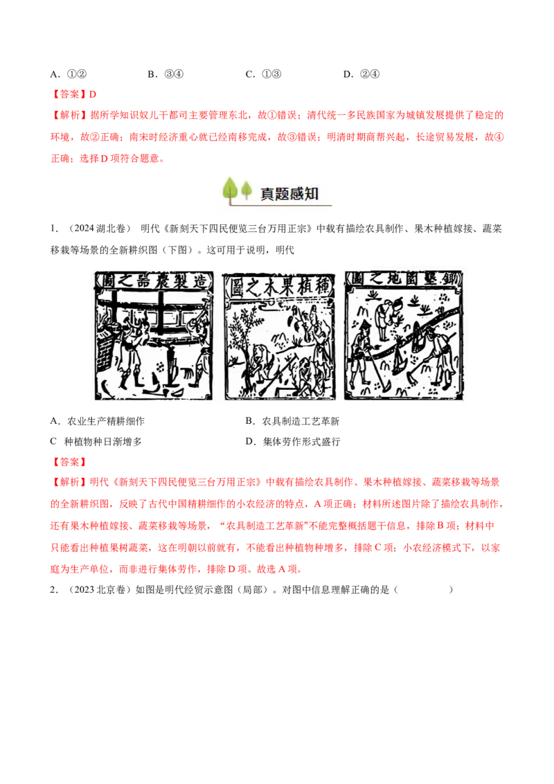 专题06明清统一多民族国家的疆域奠定和面临的挑战（好题冲关）（解析版）_07高考历史_2025年新高考资料_一轮复习_备战2025年高考历史一轮复习考点帮（新高考通用）