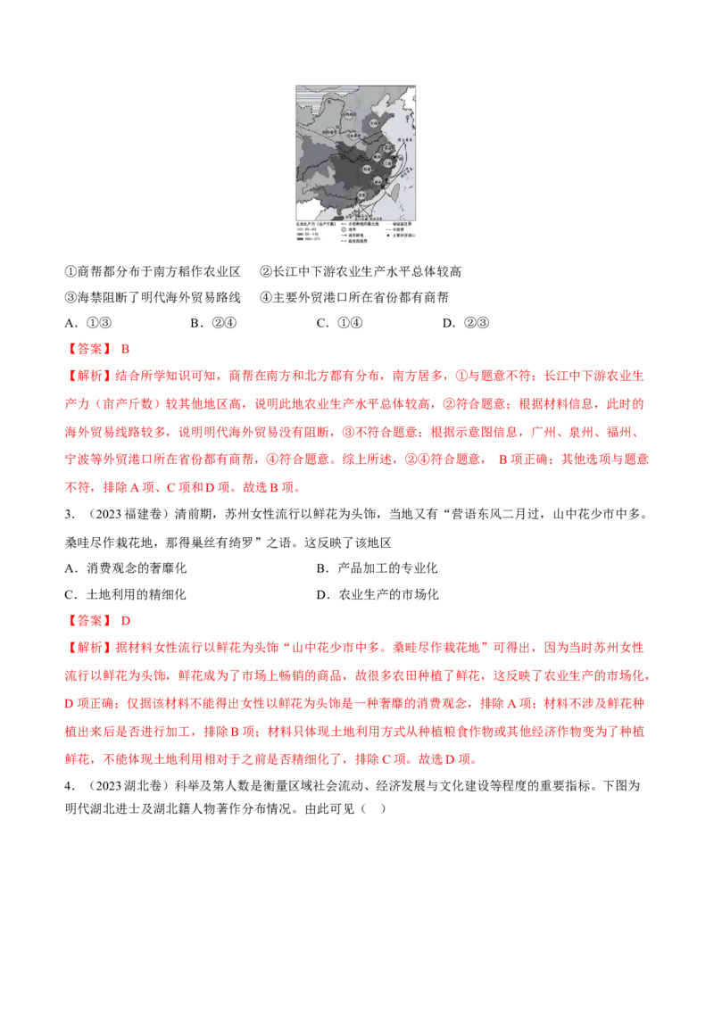 专题06明清统一多民族国家的疆域奠定和面临的挑战（好题冲关）（解析版）_07高考历史_2025年新高考资料_一轮复习_备战2025年高考历史一轮复习考点帮（新高考通用）