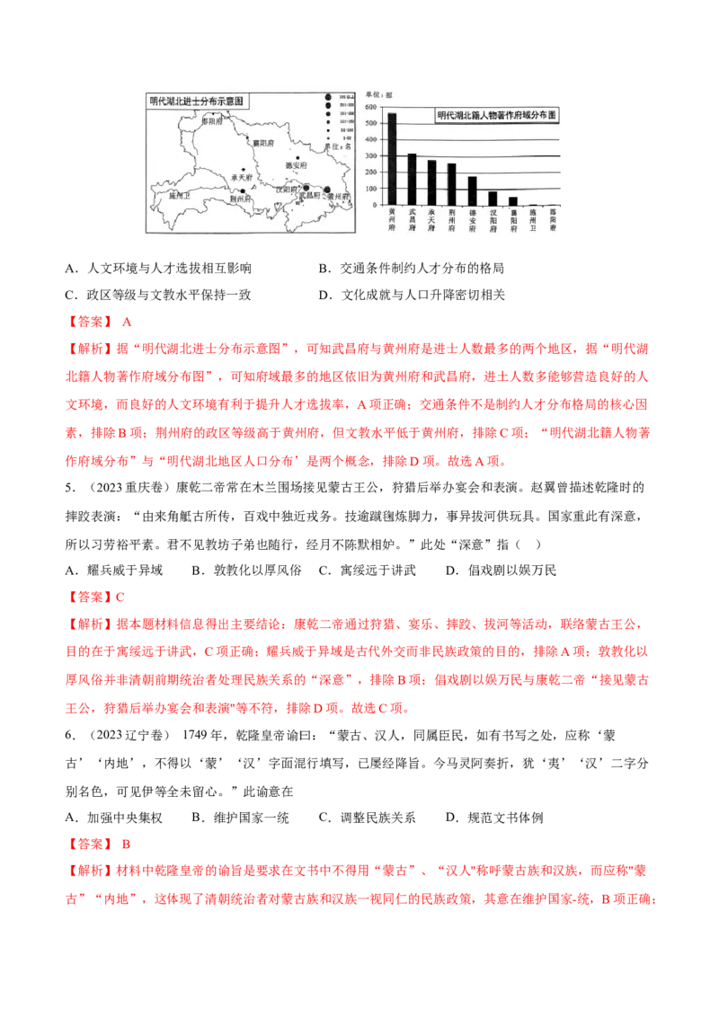 专题06明清统一多民族国家的疆域奠定和面临的挑战（好题冲关）（解析版）_07高考历史_2025年新高考资料_一轮复习_备战2025年高考历史一轮复习考点帮（新高考通用）