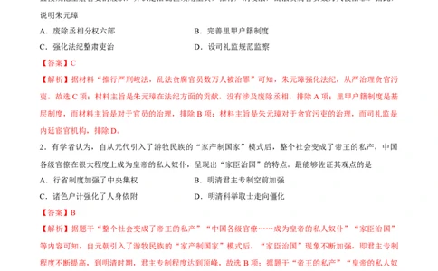专题06明清统一多民族国家的疆域奠定和面临的挑战（好题冲关）（解析版）_07高考历史_2025年新高考资料_一轮复习_备战2025年高考历史一轮复习考点帮（新高考通用）