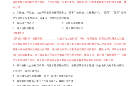 专题06明清统一多民族国家的疆域奠定和面临的挑战（好题冲关）（解析版）_07高考历史_2025年新高考资料_一轮复习_备战2025年高考历史一轮复习考点帮（新高考通用）