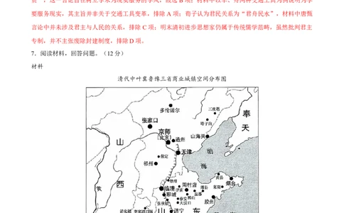 专题06明清统一多民族国家的疆域奠定和面临的挑战（好题冲关）（解析版）_07高考历史_2025年新高考资料_一轮复习_备战2025年高考历史一轮复习考点帮（新高考通用）