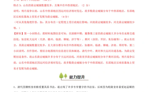 专题06明清统一多民族国家的疆域奠定和面临的挑战（好题冲关）（解析版）_07高考历史_2025年新高考资料_一轮复习_备战2025年高考历史一轮复习考点帮（新高考通用）