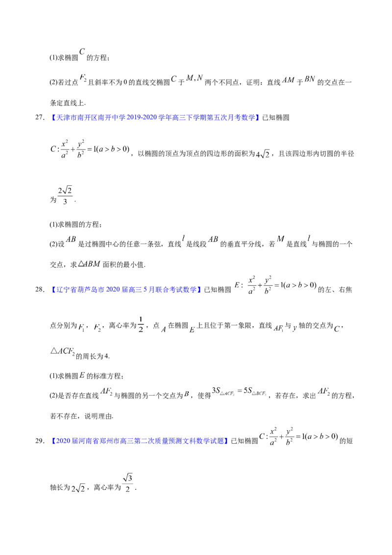专题05平面解析几何&mdash;&mdash;2020年高考真题和模拟题文科数学分项汇编（学生版）_02高考数学_新高考复习资料_2022年新高考资料_2022年一轮复习各版本_1.新高考2022年高考数学一轮复习