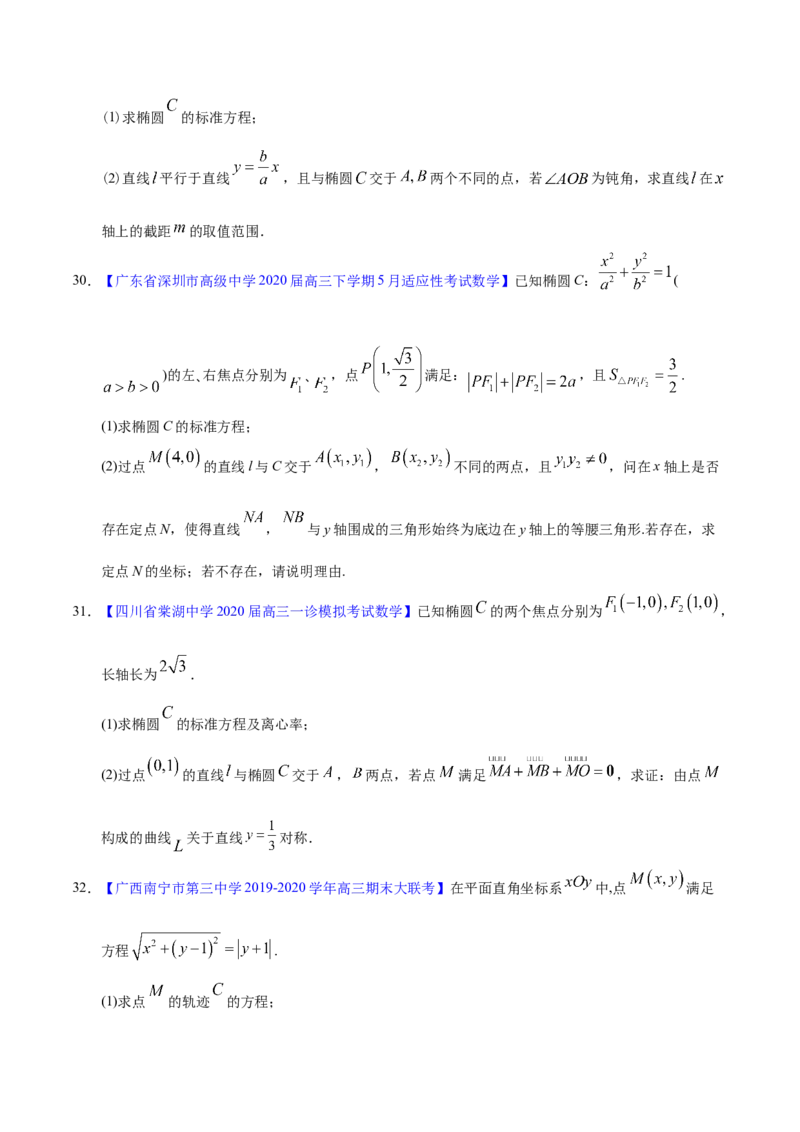 专题05平面解析几何&mdash;&mdash;2020年高考真题和模拟题文科数学分项汇编（学生版）_02高考数学_新高考复习资料_2022年新高考资料_2022年一轮复习各版本_1.新高考2022年高考数学一轮复习