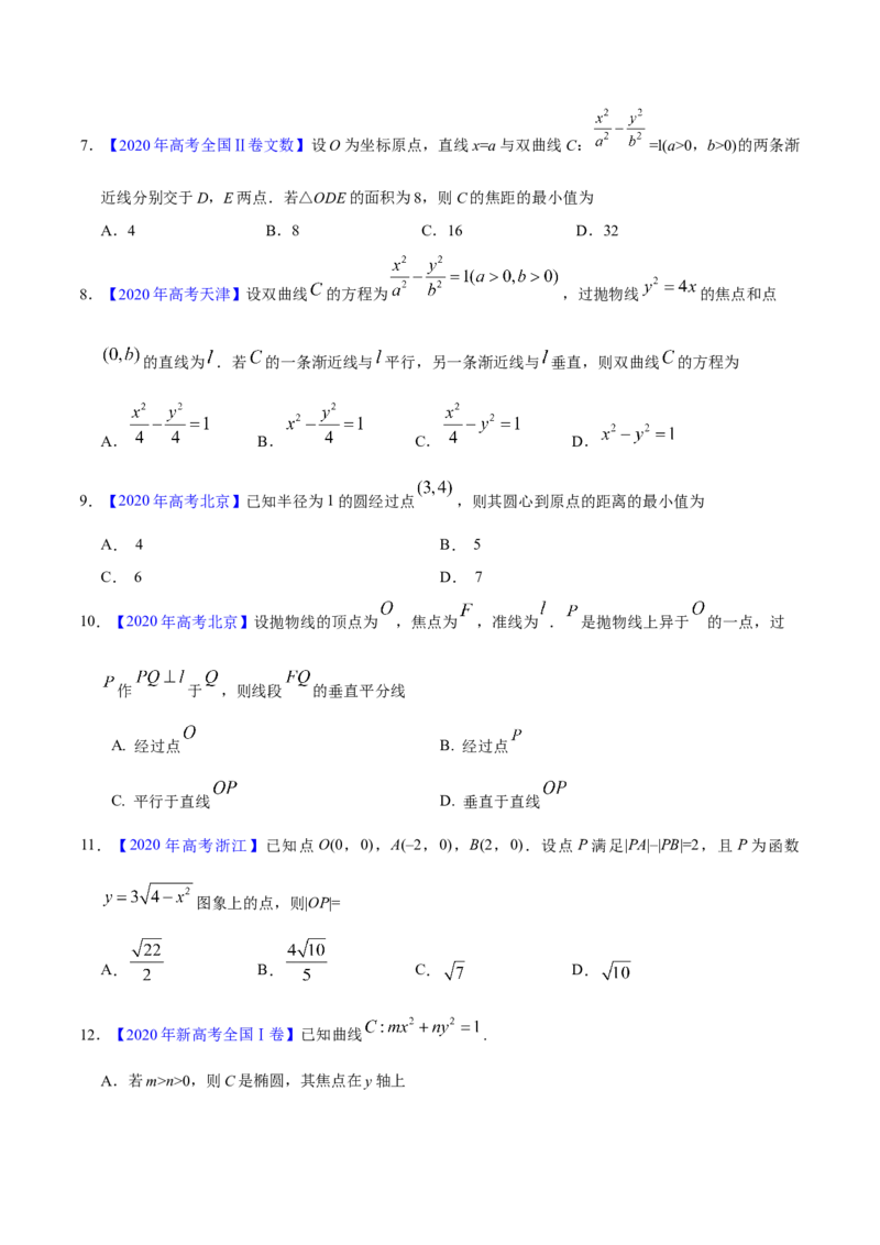 专题05平面解析几何&mdash;&mdash;2020年高考真题和模拟题文科数学分项汇编（学生版）_02高考数学_新高考复习资料_2022年新高考资料_2022年一轮复习各版本_1.新高考2022年高考数学一轮复习