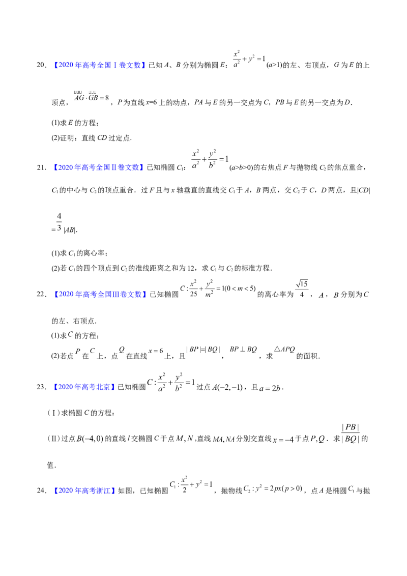 专题05平面解析几何&mdash;&mdash;2020年高考真题和模拟题文科数学分项汇编（学生版）_02高考数学_新高考复习资料_2022年新高考资料_2022年一轮复习各版本_1.新高考2022年高考数学一轮复习