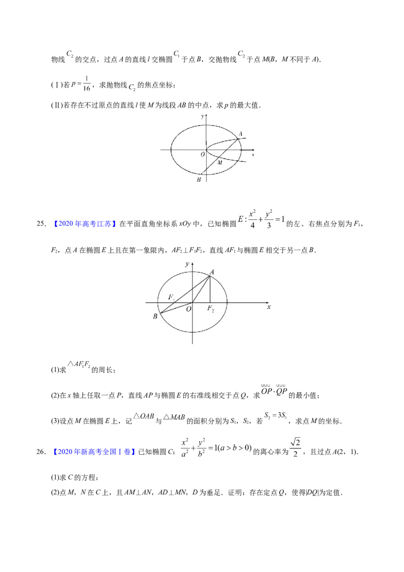 专题05平面解析几何&mdash;&mdash;2020年高考真题和模拟题文科数学分项汇编（学生版）_02高考数学_新高考复习资料_2022年新高考资料_2022年一轮复习各版本_1.新高考2022年高考数学一轮复习