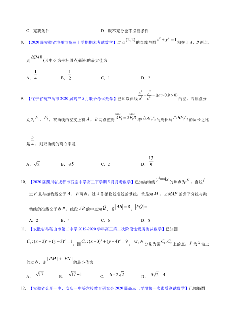 专题05平面解析几何&mdash;&mdash;2020年高考真题和模拟题文科数学分项汇编（学生版）_02高考数学_新高考复习资料_2022年新高考资料_2022年一轮复习各版本_1.新高考2022年高考数学一轮复习