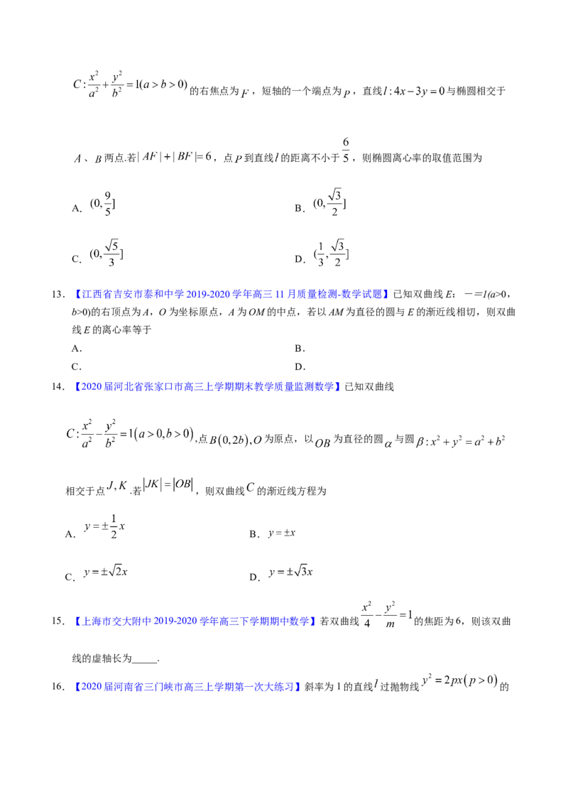 专题05平面解析几何&mdash;&mdash;2020年高考真题和模拟题文科数学分项汇编（学生版）_02高考数学_新高考复习资料_2022年新高考资料_2022年一轮复习各版本_1.新高考2022年高考数学一轮复习