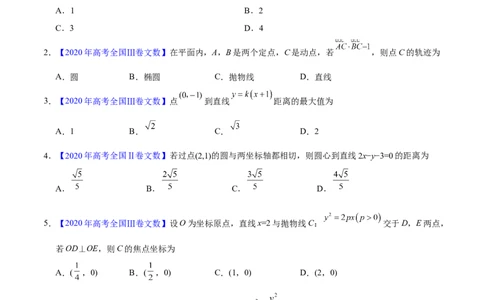 专题05平面解析几何&mdash;&mdash;2020年高考真题和模拟题文科数学分项汇编（学生版）_02高考数学_新高考复习资料_2022年新高考资料_2022年一轮复习各版本_1.新高考2022年高考数学一轮复习