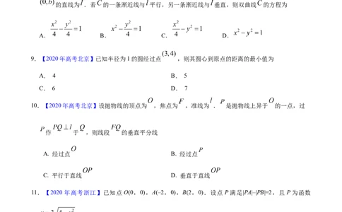 专题05平面解析几何&mdash;&mdash;2020年高考真题和模拟题文科数学分项汇编（学生版）_02高考数学_新高考复习资料_2022年新高考资料_2022年一轮复习各版本_1.新高考2022年高考数学一轮复习