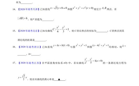 专题05平面解析几何&mdash;&mdash;2020年高考真题和模拟题文科数学分项汇编（学生版）_02高考数学_新高考复习资料_2022年新高考资料_2022年一轮复习各版本_1.新高考2022年高考数学一轮复习