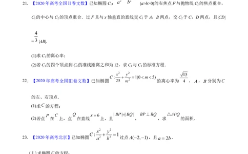 专题05平面解析几何&mdash;&mdash;2020年高考真题和模拟题文科数学分项汇编（学生版）_02高考数学_新高考复习资料_2022年新高考资料_2022年一轮复习各版本_1.新高考2022年高考数学一轮复习
