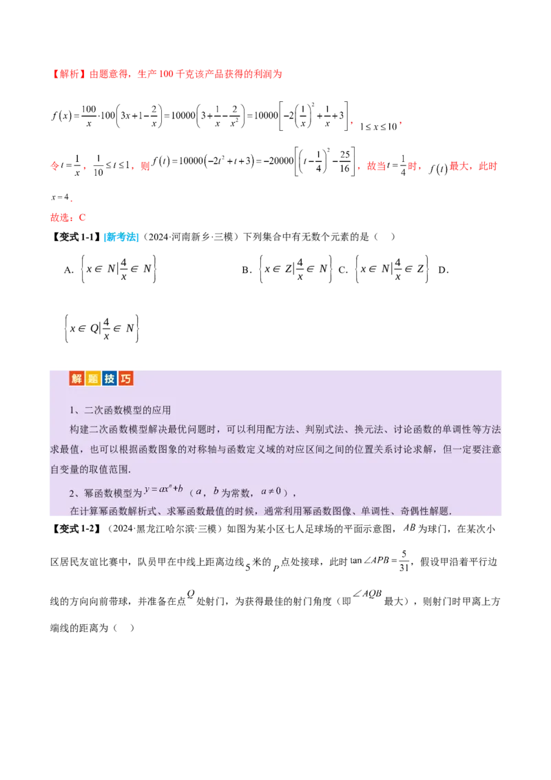 专题05函数类型的识别与应用模型构建（讲义）（解析版）_02高考数学_2025年新高考资料_二轮复习_01高考语文等多个文件_上好课2025年高考数学二轮复习讲练测（新高考通用）