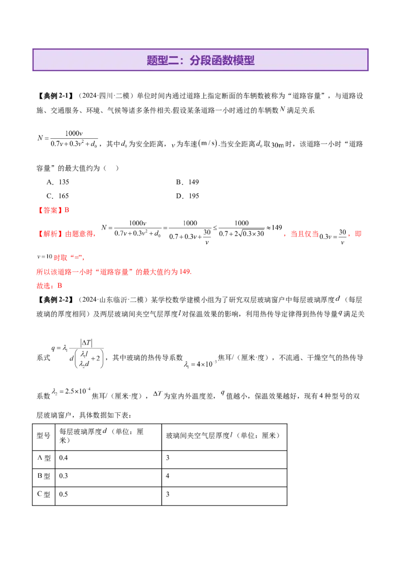 专题05函数类型的识别与应用模型构建（讲义）（解析版）_02高考数学_2025年新高考资料_二轮复习_01高考语文等多个文件_上好课2025年高考数学二轮复习讲练测（新高考通用）