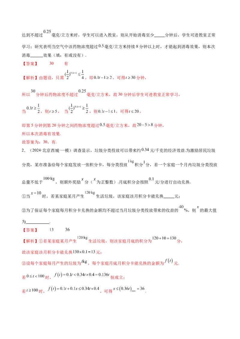 专题05函数类型的识别与应用模型构建（讲义）（解析版）_02高考数学_2025年新高考资料_二轮复习_01高考语文等多个文件_上好课2025年高考数学二轮复习讲练测（新高考通用）