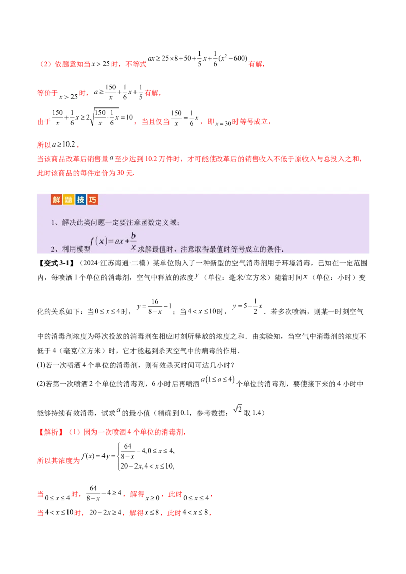 专题05函数类型的识别与应用模型构建（讲义）（解析版）_02高考数学_2025年新高考资料_二轮复习_01高考语文等多个文件_上好课2025年高考数学二轮复习讲练测（新高考通用）