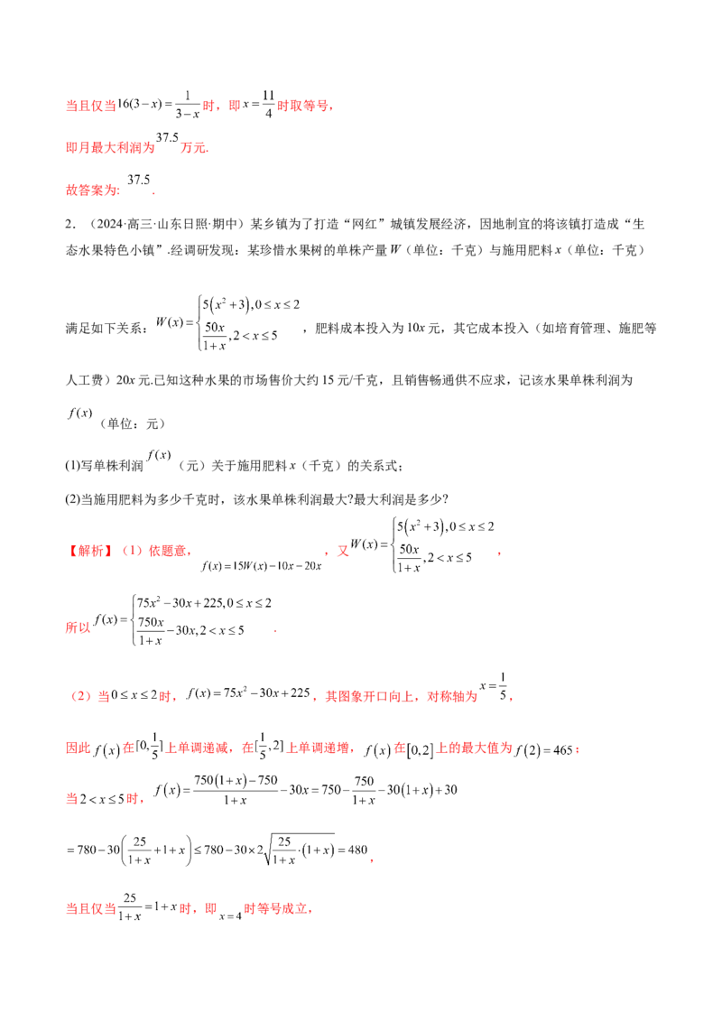 专题05函数类型的识别与应用模型构建（讲义）（解析版）_02高考数学_2025年新高考资料_二轮复习_01高考语文等多个文件_上好课2025年高考数学二轮复习讲练测（新高考通用）