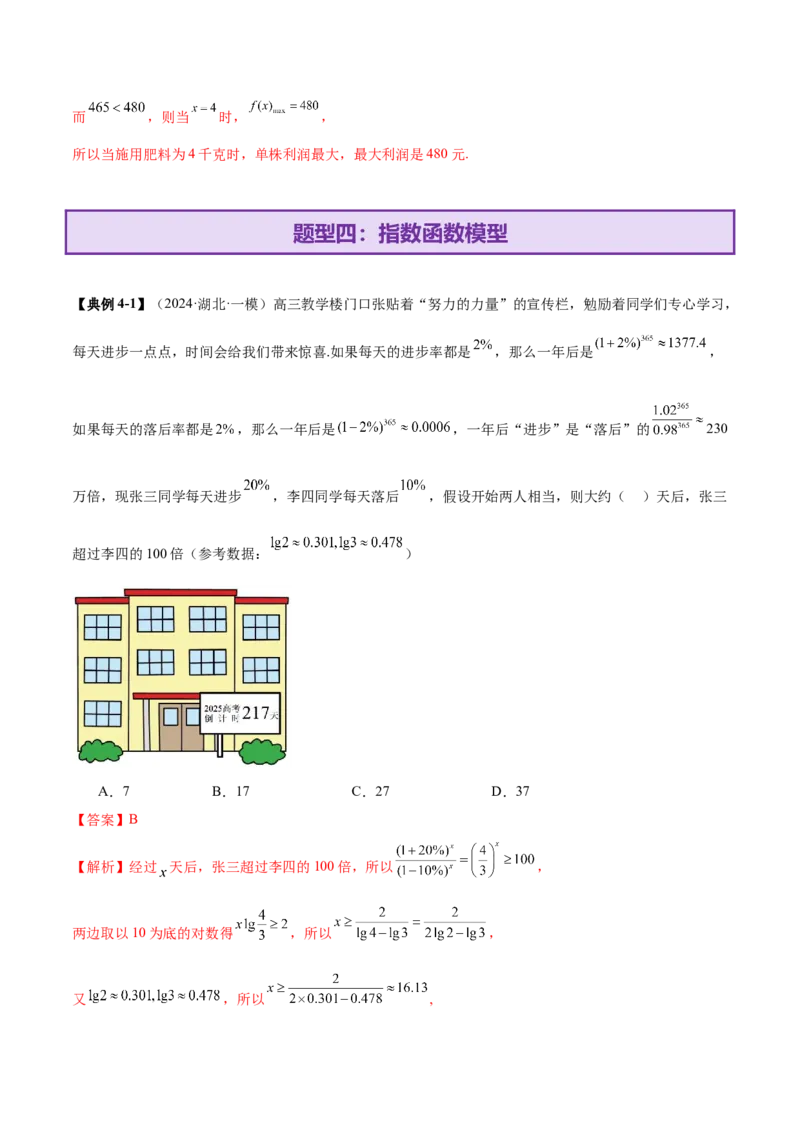专题05函数类型的识别与应用模型构建（讲义）（解析版）_02高考数学_2025年新高考资料_二轮复习_01高考语文等多个文件_上好课2025年高考数学二轮复习讲练测（新高考通用）