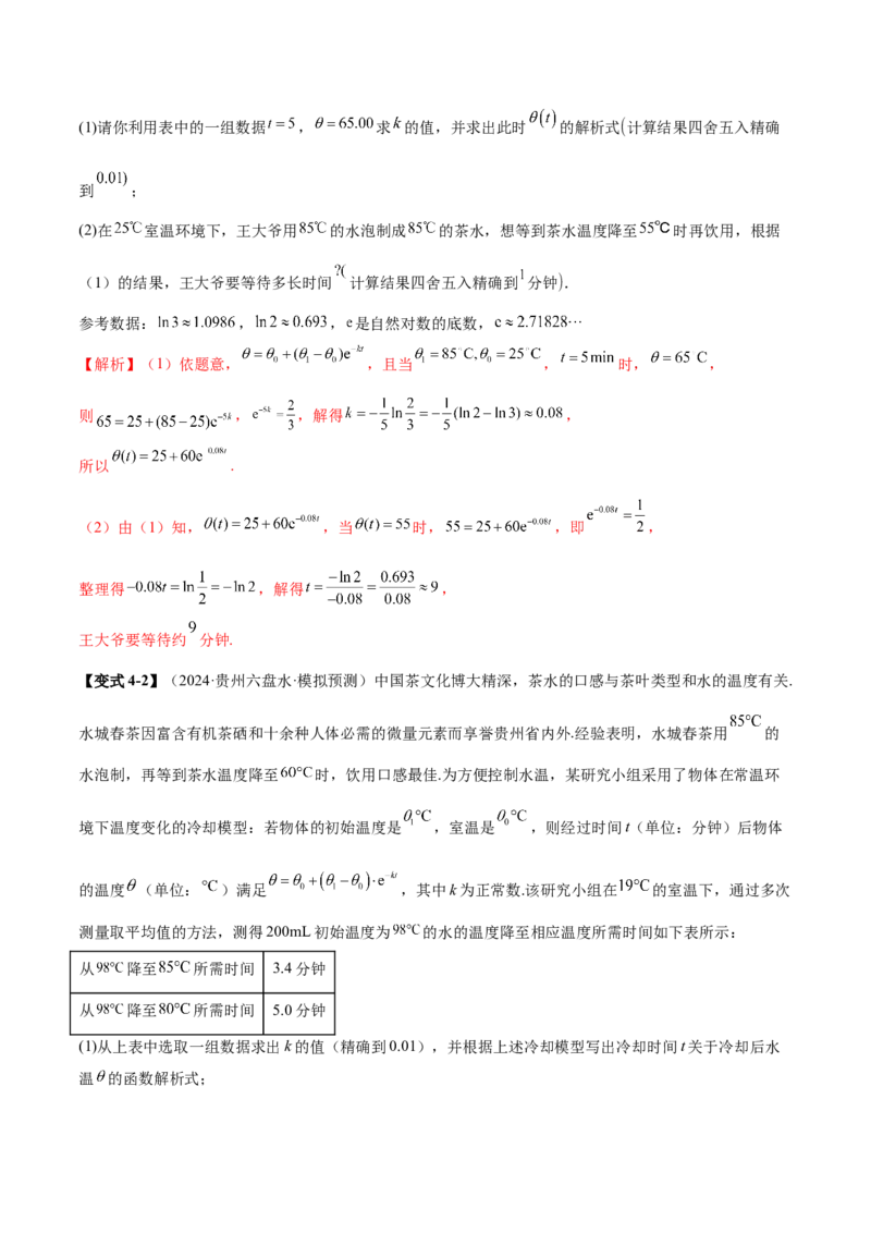 专题05函数类型的识别与应用模型构建（讲义）（解析版）_02高考数学_2025年新高考资料_二轮复习_01高考语文等多个文件_上好课2025年高考数学二轮复习讲练测（新高考通用）
