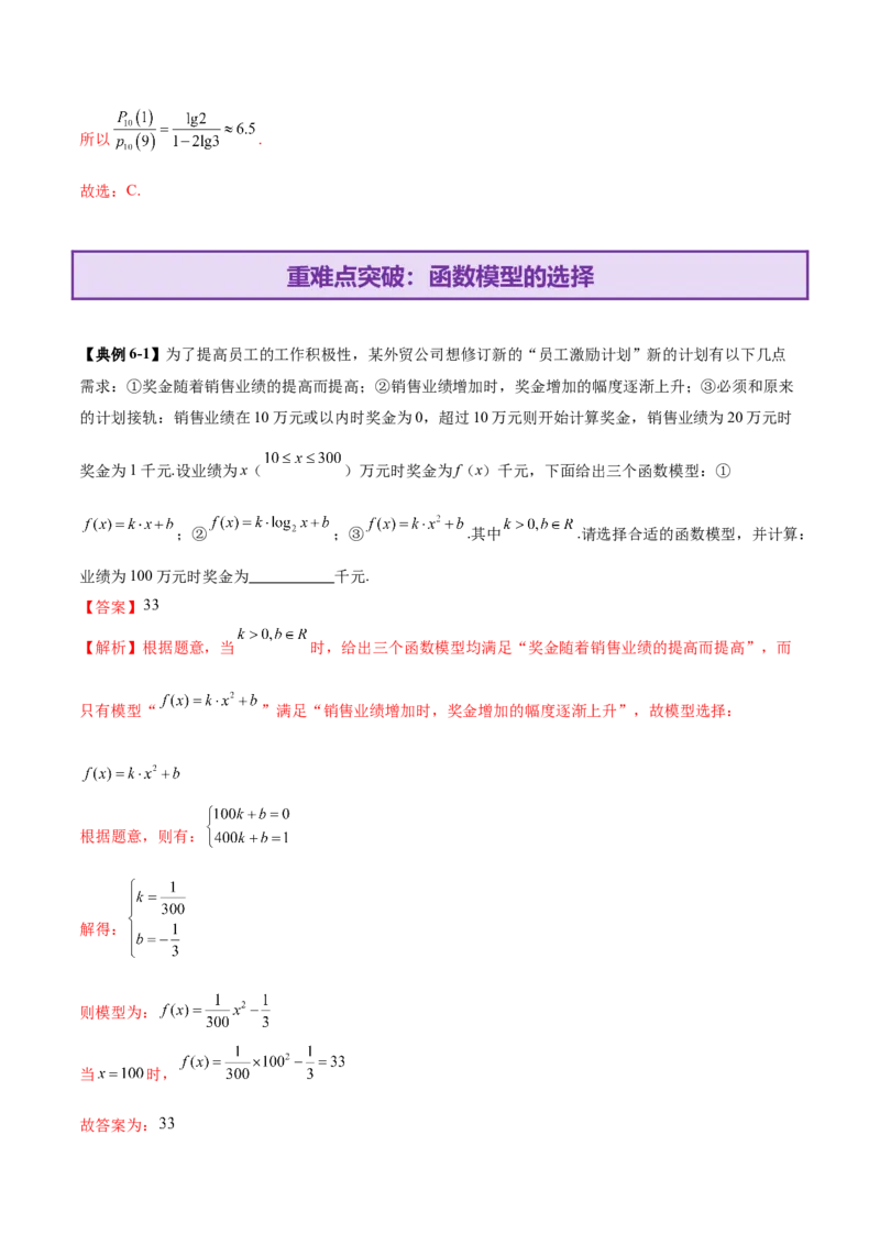 专题05函数类型的识别与应用模型构建（讲义）（解析版）_02高考数学_2025年新高考资料_二轮复习_01高考语文等多个文件_上好课2025年高考数学二轮复习讲练测（新高考通用）