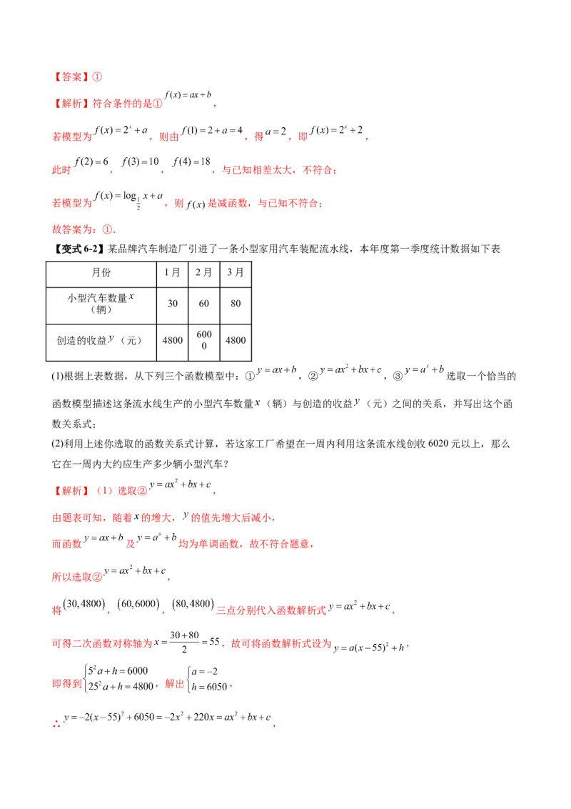 专题05函数类型的识别与应用模型构建（讲义）（解析版）_02高考数学_2025年新高考资料_二轮复习_01高考语文等多个文件_上好课2025年高考数学二轮复习讲练测（新高考通用）