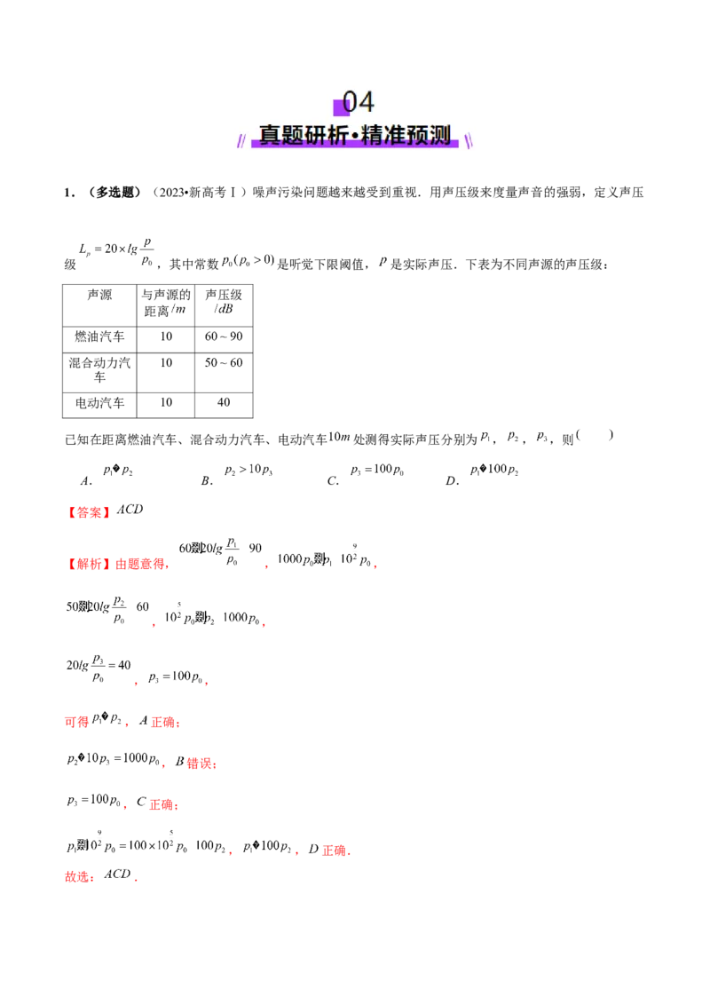 专题05函数类型的识别与应用模型构建（讲义）（解析版）_02高考数学_2025年新高考资料_二轮复习_01高考语文等多个文件_上好课2025年高考数学二轮复习讲练测（新高考通用）