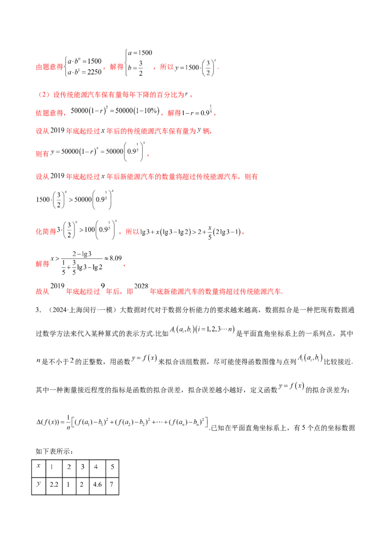 专题05函数类型的识别与应用模型构建（讲义）（解析版）_02高考数学_2025年新高考资料_二轮复习_01高考语文等多个文件_上好课2025年高考数学二轮复习讲练测（新高考通用）