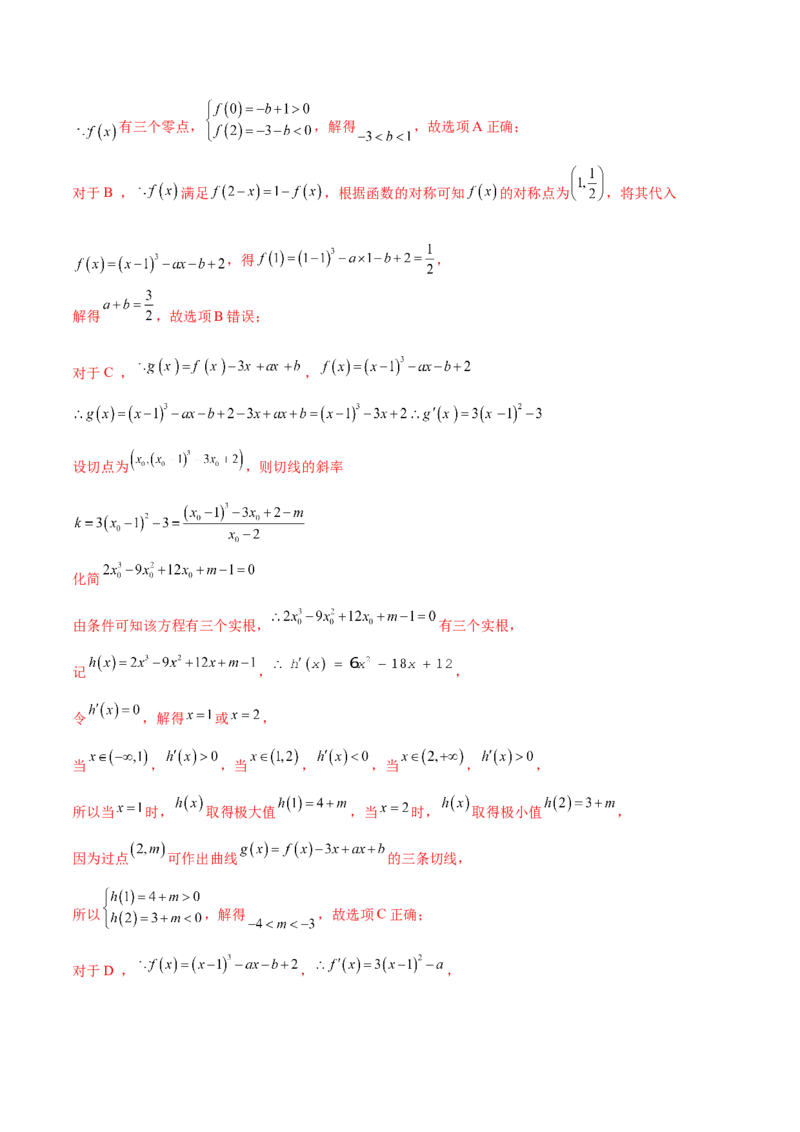 专题06函数与导数领域中的典型压轴小题全归纳与剖析（讲义）（解析版）_02高考数学_2025年新高考资料_二轮复习_01高考语文等多个文件