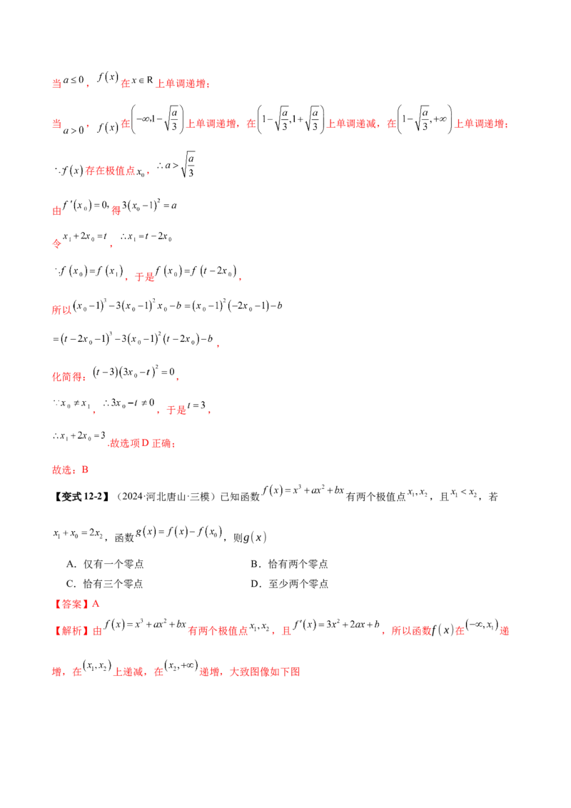 专题06函数与导数领域中的典型压轴小题全归纳与剖析（讲义）（解析版）_02高考数学_2025年新高考资料_二轮复习_01高考语文等多个文件