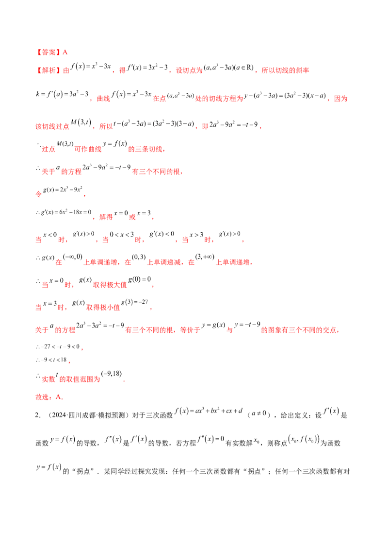 专题06函数与导数领域中的典型压轴小题全归纳与剖析（讲义）（解析版）_02高考数学_2025年新高考资料_二轮复习_01高考语文等多个文件