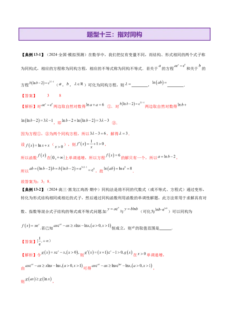 专题06函数与导数领域中的典型压轴小题全归纳与剖析（讲义）（解析版）_02高考数学_2025年新高考资料_二轮复习_01高考语文等多个文件