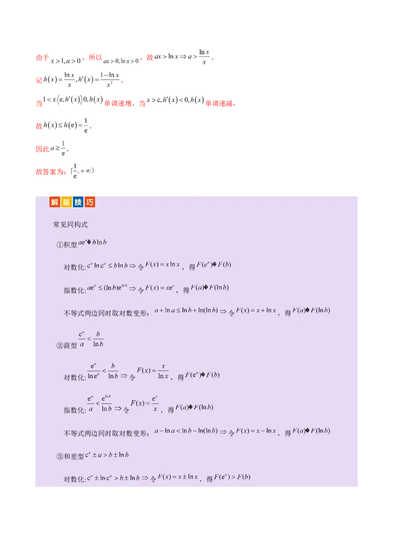 专题06函数与导数领域中的典型压轴小题全归纳与剖析（讲义）（解析版）_02高考数学_2025年新高考资料_二轮复习_01高考语文等多个文件