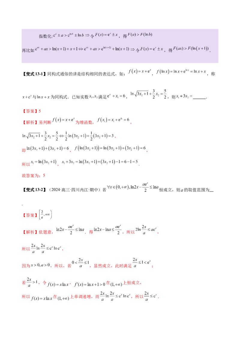 专题06函数与导数领域中的典型压轴小题全归纳与剖析（讲义）（解析版）_02高考数学_2025年新高考资料_二轮复习_01高考语文等多个文件