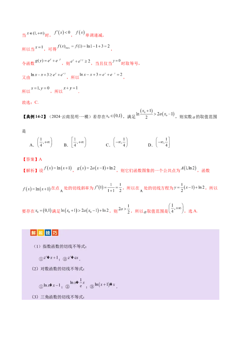专题06函数与导数领域中的典型压轴小题全归纳与剖析（讲义）（解析版）_02高考数学_2025年新高考资料_二轮复习_01高考语文等多个文件