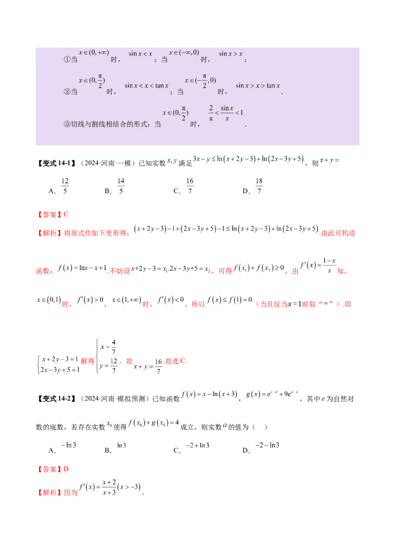 专题06函数与导数领域中的典型压轴小题全归纳与剖析（讲义）（解析版）_02高考数学_2025年新高考资料_二轮复习_01高考语文等多个文件