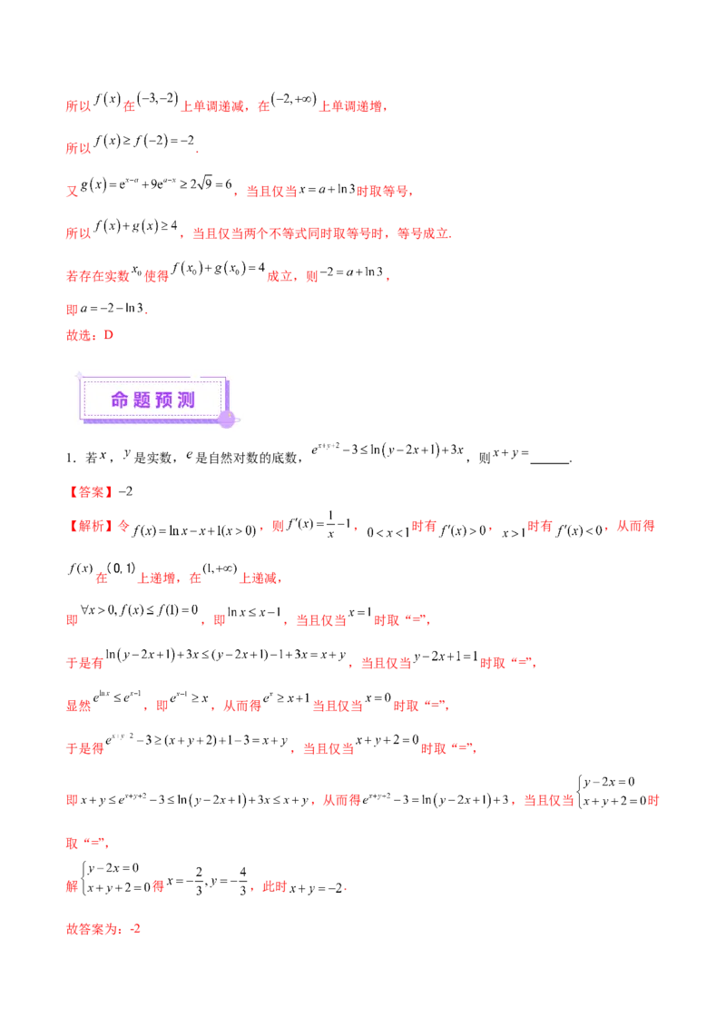 专题06函数与导数领域中的典型压轴小题全归纳与剖析（讲义）（解析版）_02高考数学_2025年新高考资料_二轮复习_01高考语文等多个文件