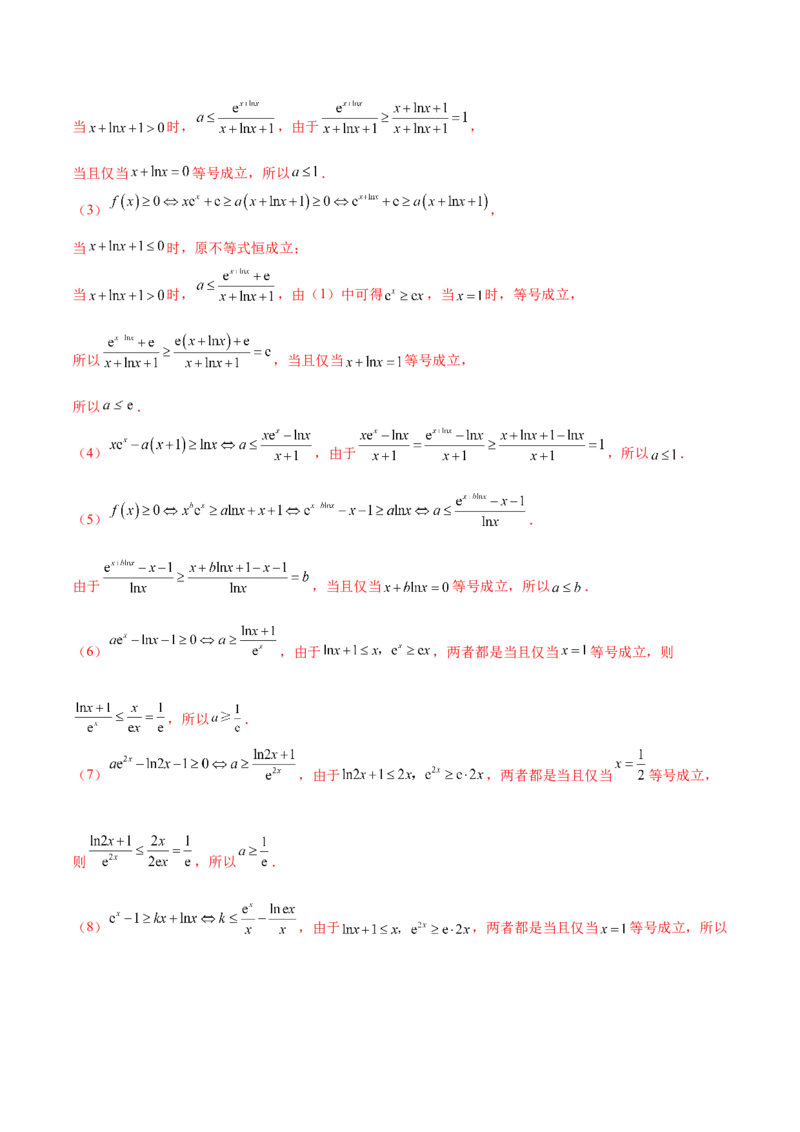 专题06函数与导数领域中的典型压轴小题全归纳与剖析（讲义）（解析版）_02高考数学_2025年新高考资料_二轮复习_01高考语文等多个文件