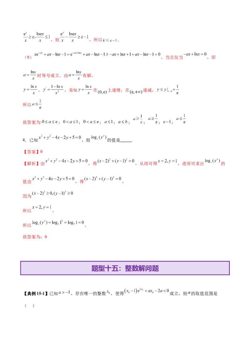 专题06函数与导数领域中的典型压轴小题全归纳与剖析（讲义）（解析版）_02高考数学_2025年新高考资料_二轮复习_01高考语文等多个文件