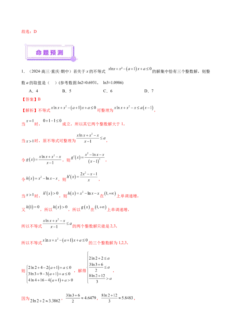 专题06函数与导数领域中的典型压轴小题全归纳与剖析（讲义）（解析版）_02高考数学_2025年新高考资料_二轮复习_01高考语文等多个文件