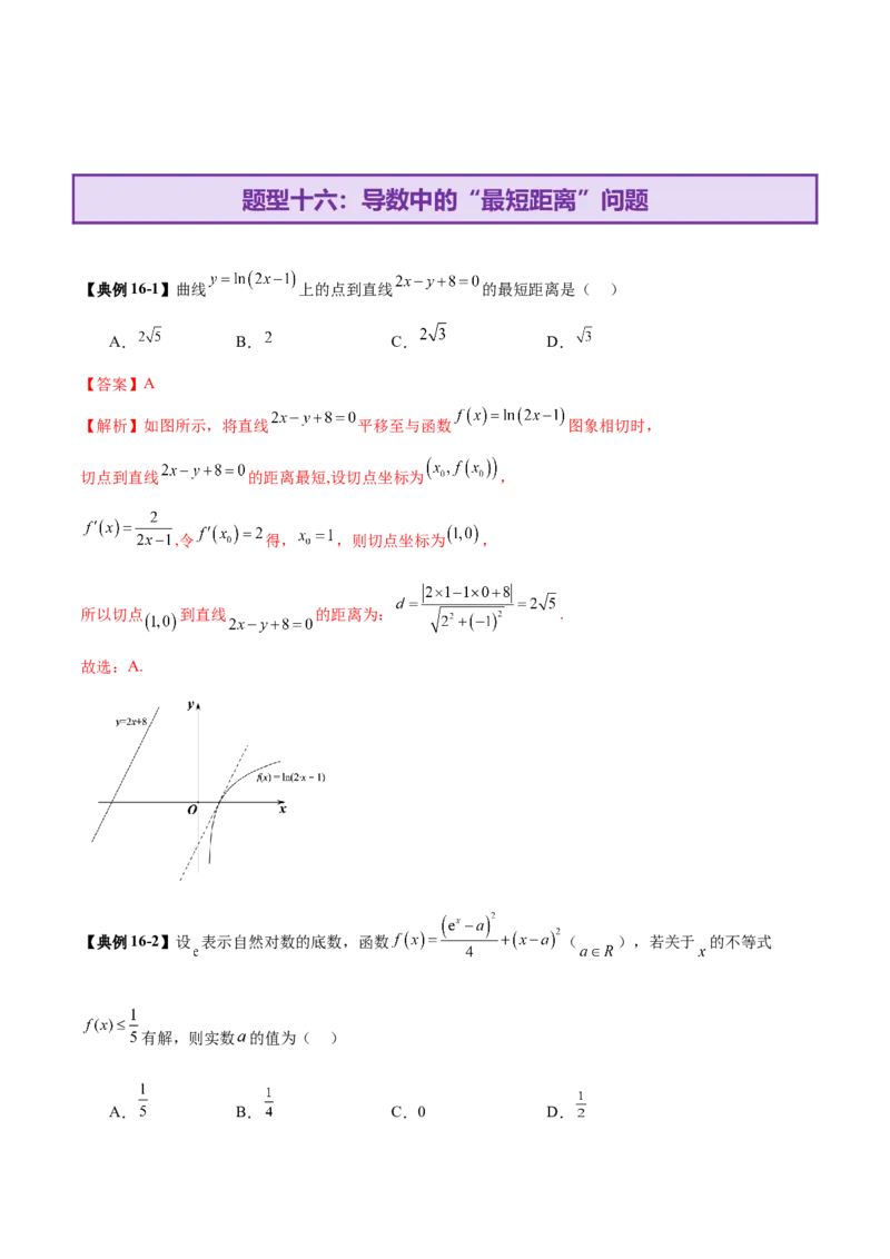 专题06函数与导数领域中的典型压轴小题全归纳与剖析（讲义）（解析版）_02高考数学_2025年新高考资料_二轮复习_01高考语文等多个文件