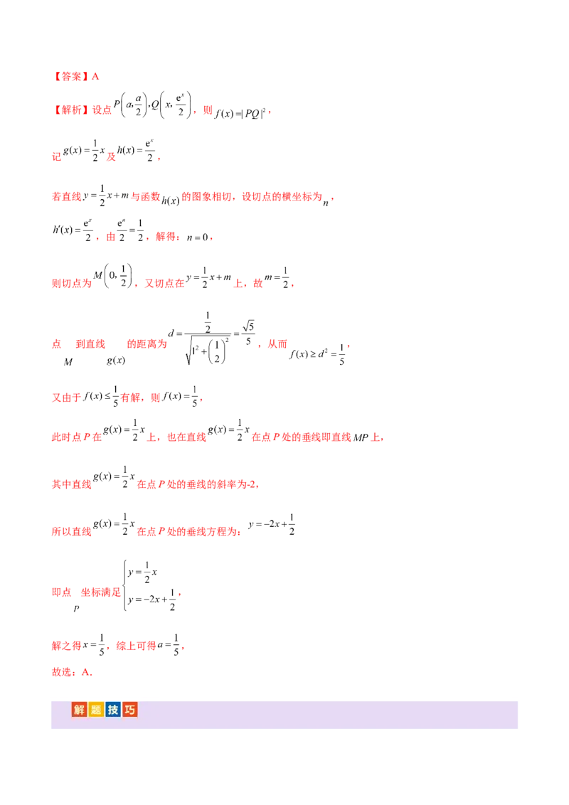 专题06函数与导数领域中的典型压轴小题全归纳与剖析（讲义）（解析版）_02高考数学_2025年新高考资料_二轮复习_01高考语文等多个文件