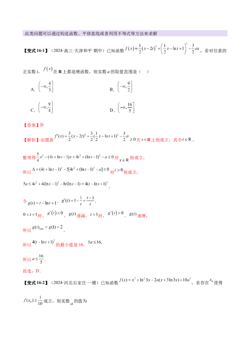 专题06函数与导数领域中的典型压轴小题全归纳与剖析（讲义）（解析版）_02高考数学_2025年新高考资料_二轮复习_01高考语文等多个文件
