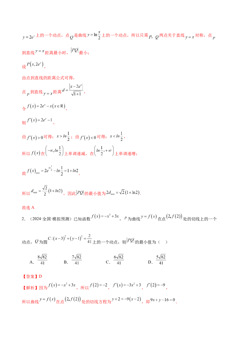 专题06函数与导数领域中的典型压轴小题全归纳与剖析（讲义）（解析版）_02高考数学_2025年新高考资料_二轮复习_01高考语文等多个文件