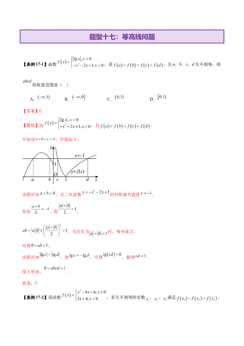 专题06函数与导数领域中的典型压轴小题全归纳与剖析（讲义）（解析版）_02高考数学_2025年新高考资料_二轮复习_01高考语文等多个文件