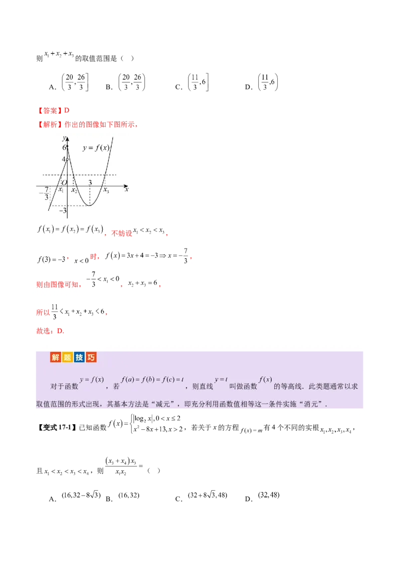 专题06函数与导数领域中的典型压轴小题全归纳与剖析（讲义）（解析版）_02高考数学_2025年新高考资料_二轮复习_01高考语文等多个文件